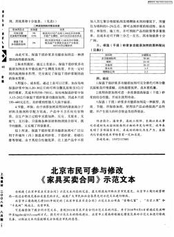 北京市民可参与修改《家具买卖合同》示范文本