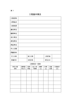 北京市监理规程表1-表9