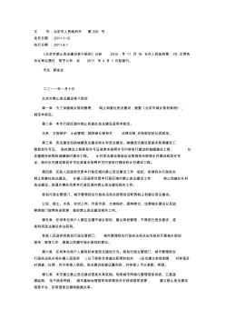 北京市禁止违法建设若干规定