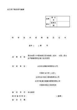 北京市科技成果鉴定证书(完整资料)