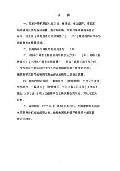 北京市简易升降机监督检验规程