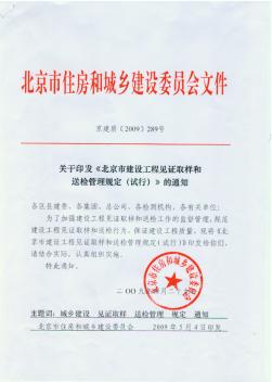 北京市见证取样和送检管理规定