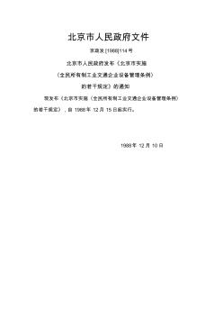 北京市起重设备租赁、维修资质企业名单