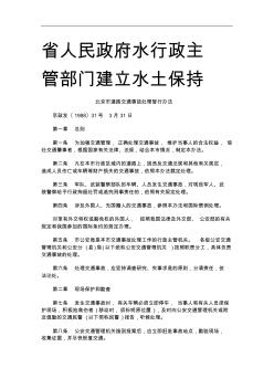 北京市道路交通事故处理暂行办法研究与分析
