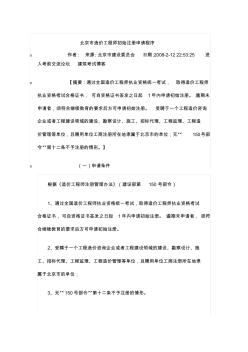 北京市造价工程师初始注册申请程序