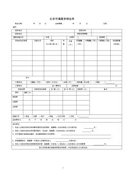 北京市道路货物运单 (2)