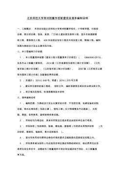 北京师范大学常州附属学校新建项目编制说明(网上发) (2)
