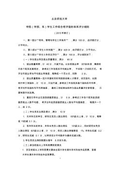 北京师范大学院系学生工作考评指标体系评分细则