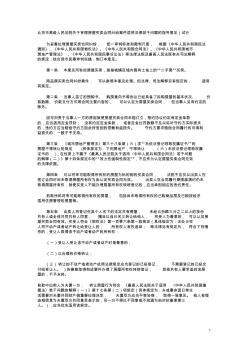 北京市高级人民法院关于审理房屋买卖合同纠纷案件适用法律若干问题的指导意见