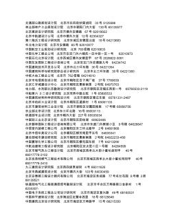 北京建筑设计院名单