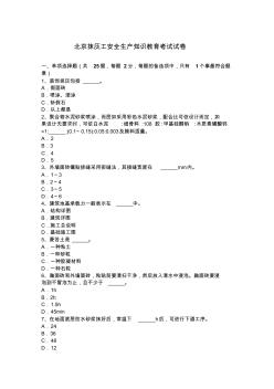 北京抹灰工安全生产知识教育考试试卷 (3)