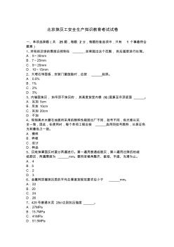北京抹灰工安全生产知识教育考试试卷 (4)