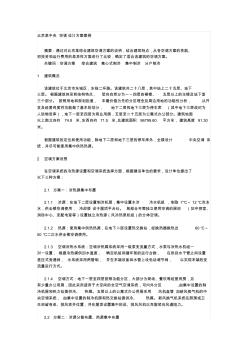 北京某中央空调设计方案案例[1]