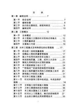 北京某住宅小区精装修施工组织设计(已中标)