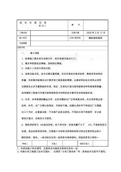 北京某住宅小区陶粒空心砌块砌筑施工技术交底 (2)