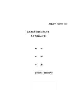 北京某住宅樓工程塔機(jī)安拆技術(shù)施工方案