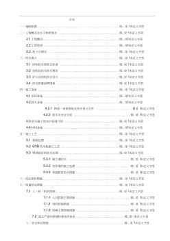 北京某地鐵站ECB防水施工方案(附構(gòu)造詳圖)