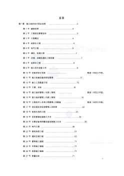 北京某大型辦公樓水暖電施工組織設(shè)計(jì)_secret