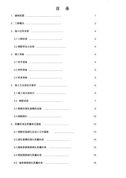 北京某學(xué)校學(xué)生公寓樓工程鋼筋施工方案