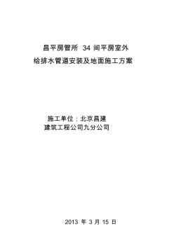 北京某室外給排水管道安裝施工方案