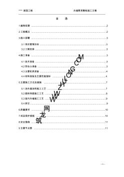 北京某家园工程ZL胶粉聚苯颗粒砂浆外墙外保温施工方案