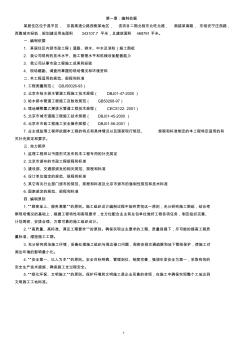 北京某居住區(qū)市政配套工程施工組織設(shè)計(jì)