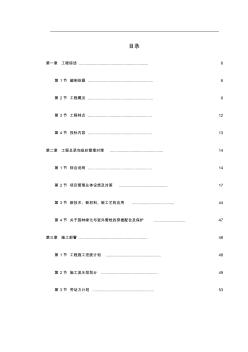 北京某数据中心投标施工组织设计