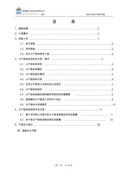 北京某項目住宅工程分戶驗收方案