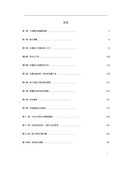 北京某飯店精裝修工程施工組織設(shè)計(jì)