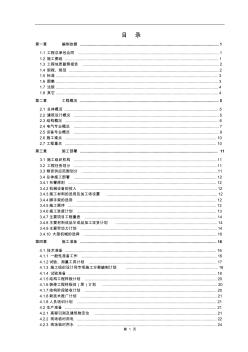 北京某高层住宅小区施工组织设计