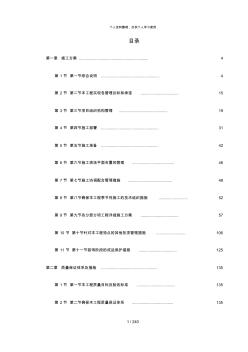 北京某高檔小區(qū)精裝修施工組織設(shè)計(jì) (2)