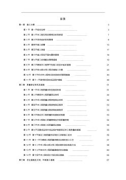 北京某高档小区精装修施工组织设计_