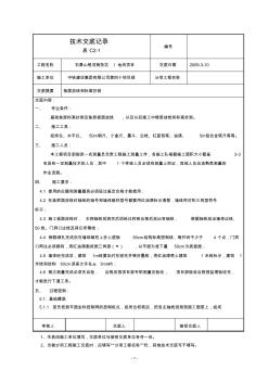 北京测量技术交底