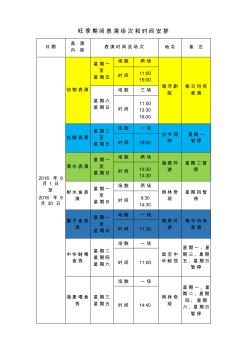 北京海洋馆动物表演时间表