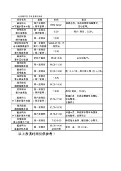 北京海洋馆节目表演时间表