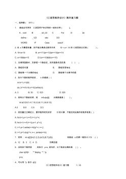 北京石油大学《C语言程序设计》期末复习题