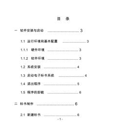 北京电子标书生成器V2.5说明书_投标版 (2)