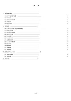 北京电子标书-施工招标文件制作说明书