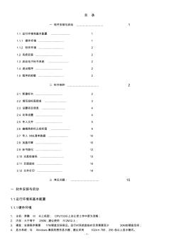 北京电子标书生成器V2.5说明书_投标版资料