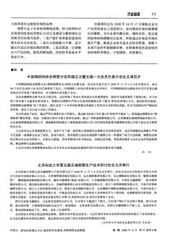 北京科技大學(xué)第五屆無縫鋼管生產(chǎn)技術(shù)研討會在北京舉行