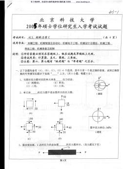 北京科技大学北科大2005年材料力学C考研真题及答案解析