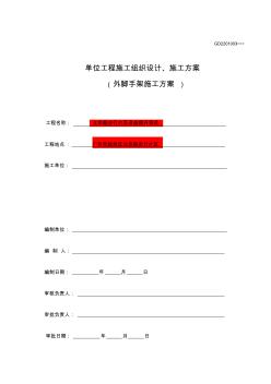 北京路外排柵施工組織方案