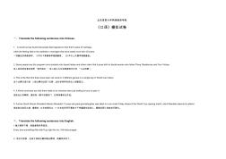 北京語言大學網絡學院口譯11秋離線作業(yè)答案