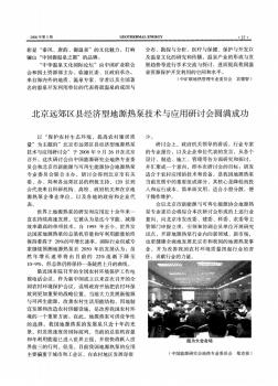 北京远郊区县经济型地源热泵技术与应用研讨会圆满成功