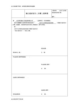 北京门头沟综地加油站改造工程不清罐综地施工组织设计教学提纲