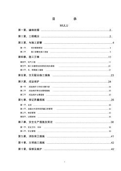 北京順景園投標(biāo)施工組織設(shè)計電氣