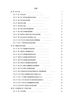 北京高档小区精装修施工组织设计方案