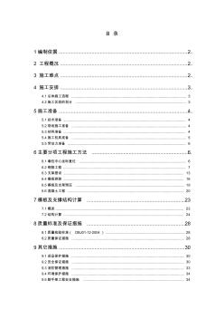 北京高安屯垃圾焚燒廠高架橋工程施工組織設(shè)計(jì)