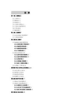 北大医院二部病房楼工程项目结构施工组织