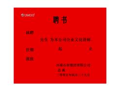 北大縱橫—環(huán)球石材—聘書(shū)設(shè)計(jì)